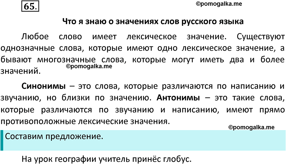 часть 1 страница 40 упражнение 65 русский язык 3 класс Канакина, Горецкий 2022