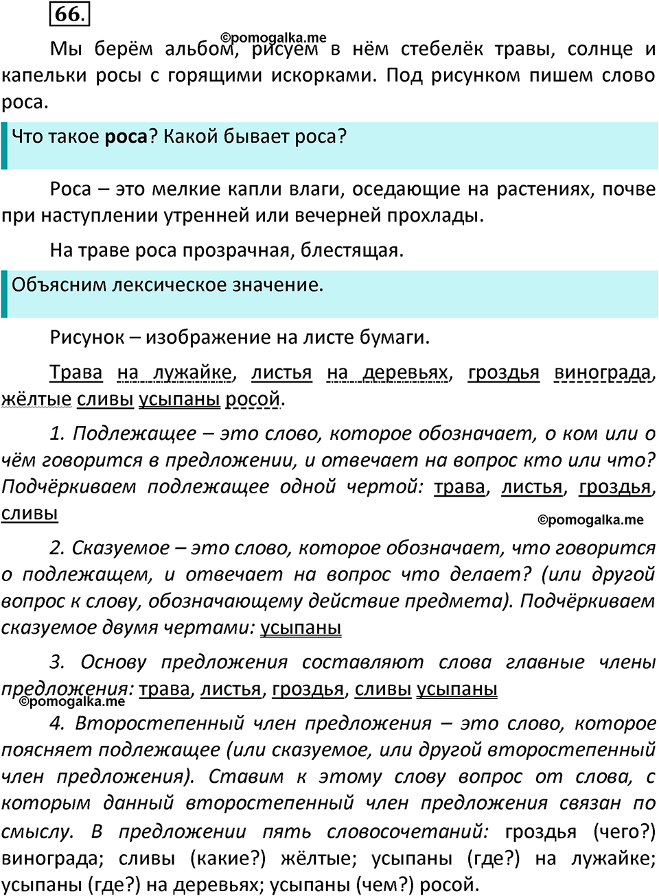 часть 1 страница 41 упражнение 66 русский язык 3 класс Канакина, Горецкий 2022