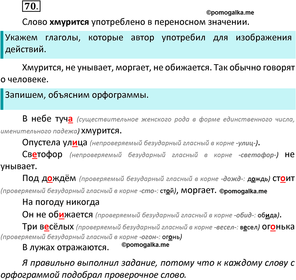 часть 1 страница 43 упражнение 70 русский язык 3 класс Канакина, Горецкий 2022