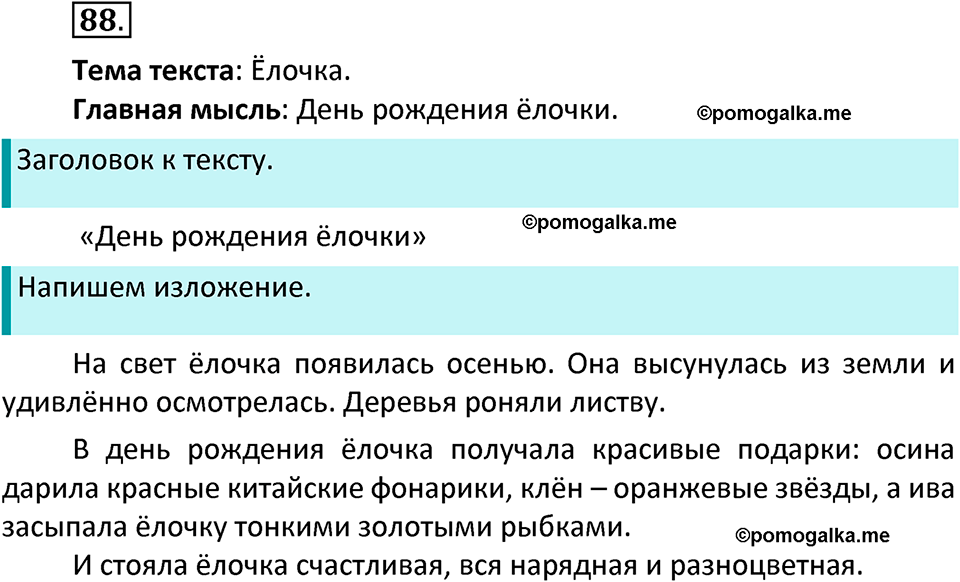 часть 1 страница 52 упражнение 88 русский язык 3 класс Канакина, Горецкий 2022