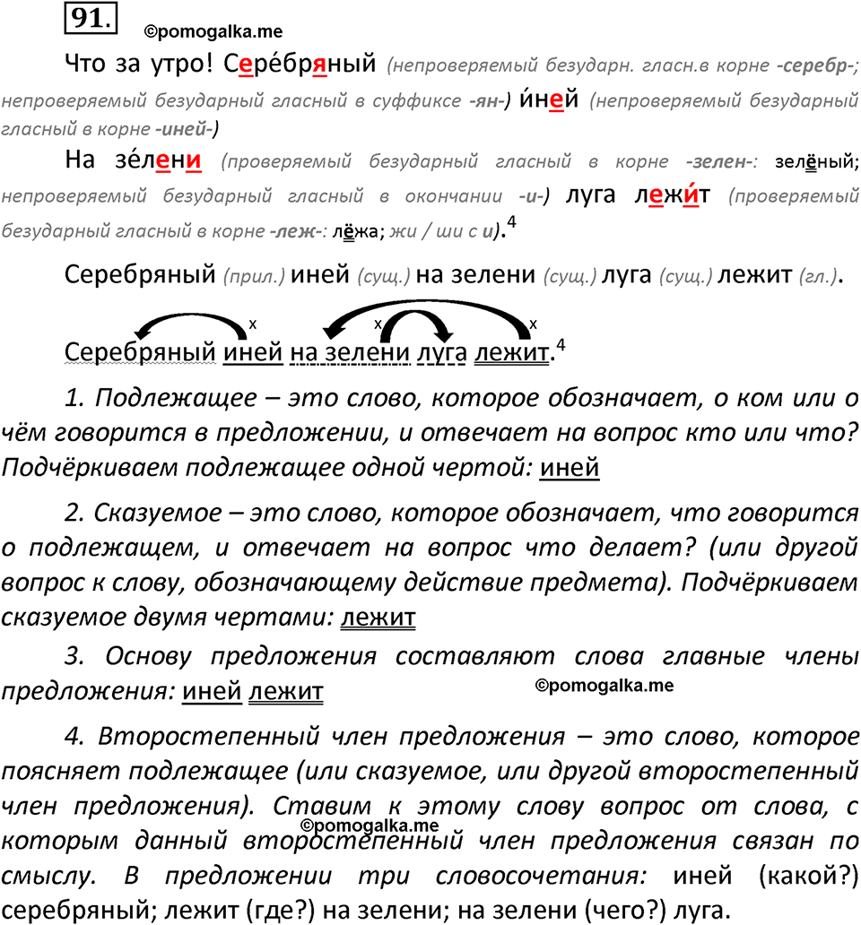 часть 1 страница 54 упражнение 91 русский язык 3 класс Канакина, Горецкий 2022