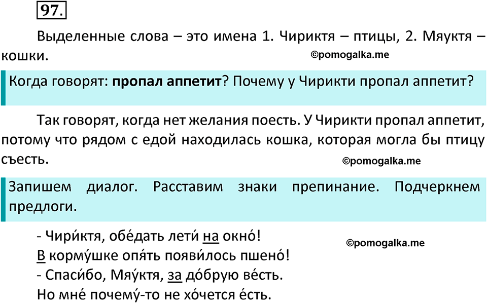 часть 1 страница 56 упражнение 97 русский язык 3 класс Канакина, Горецкий 2022