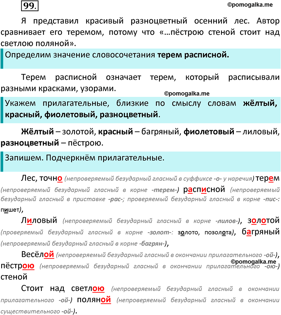 часть 1 страница 57 упражнение 99 русский язык 3 класс Канакина, Горецкий 2022