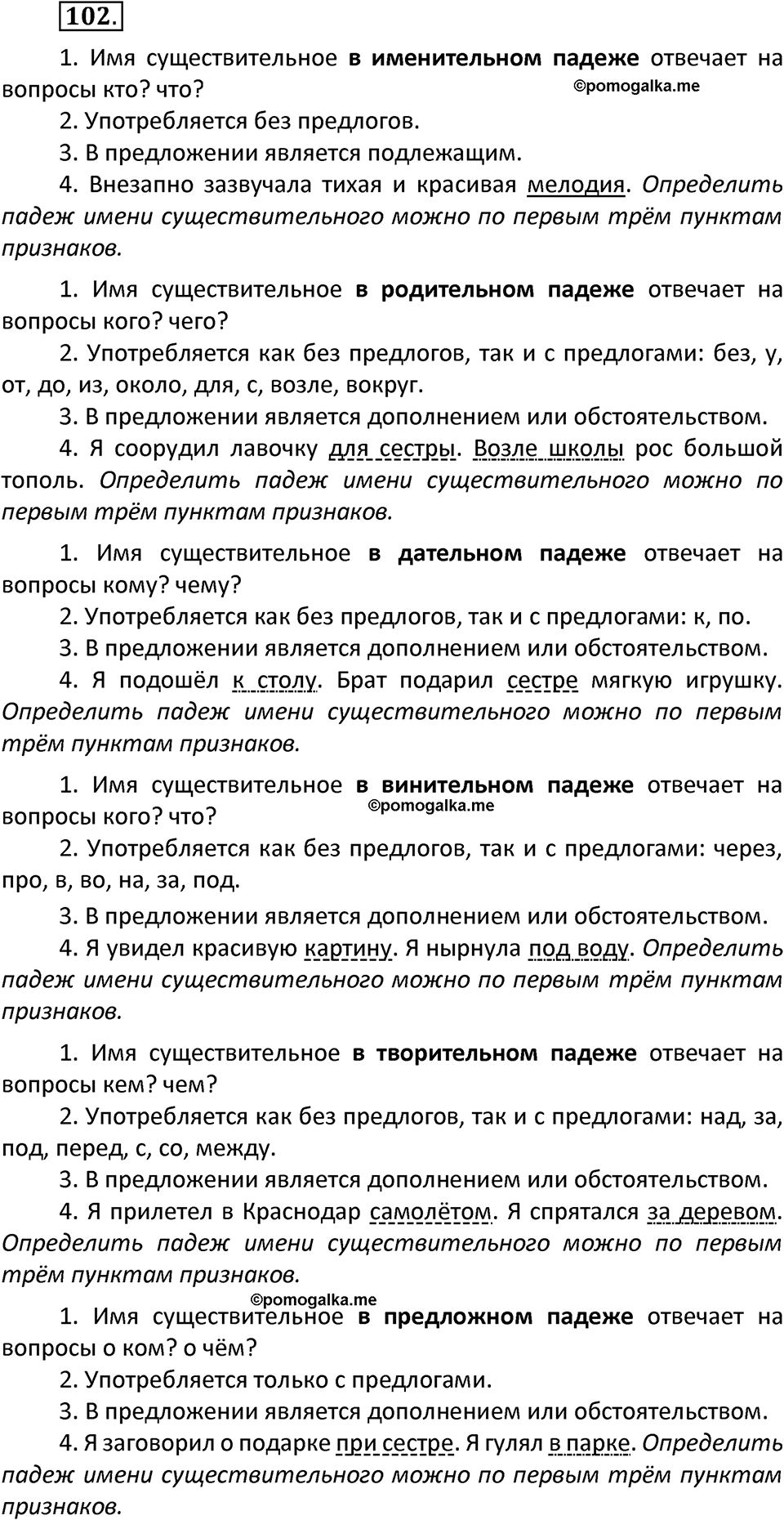часть 2 страница 57 упражнение 102 русский язык 3 класс Канакина, Горецкий 2022