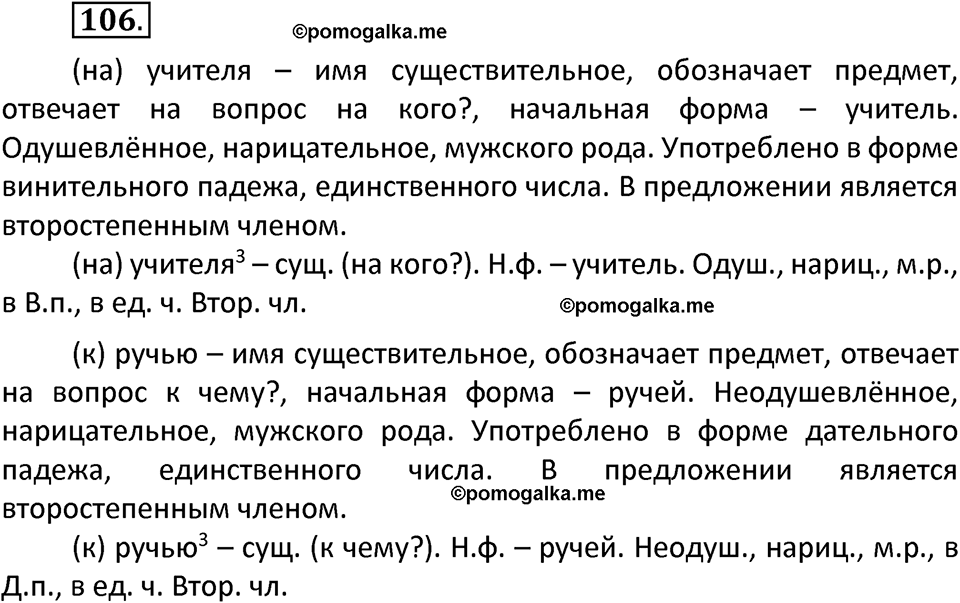 часть 2 страница 59 упражнение 106 русский язык 3 класс Канакина, Горецкий 2022