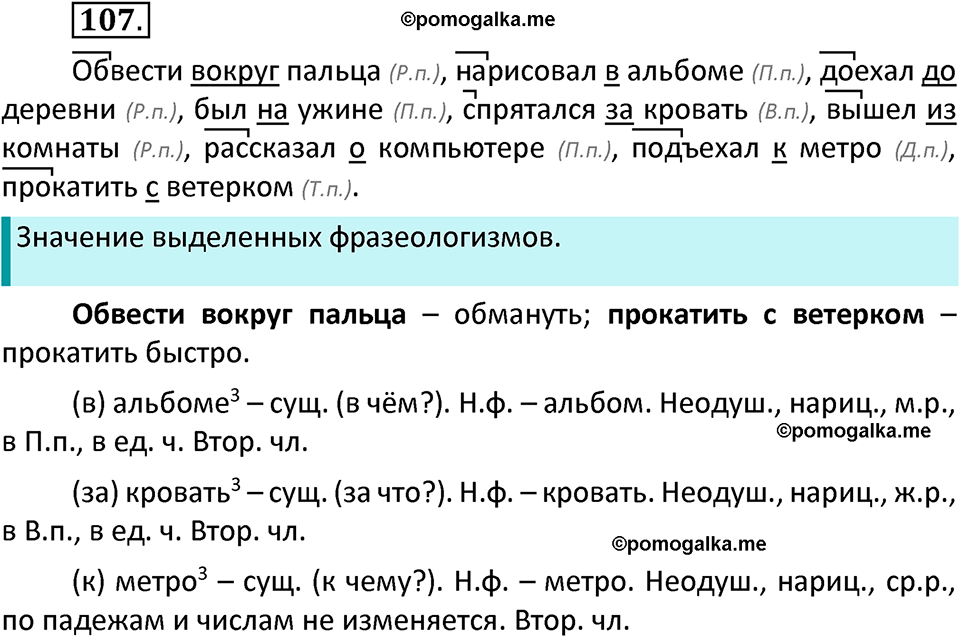 часть 2 страница 59 упражнение 107 русский язык 3 класс Канакина, Горецкий 2022