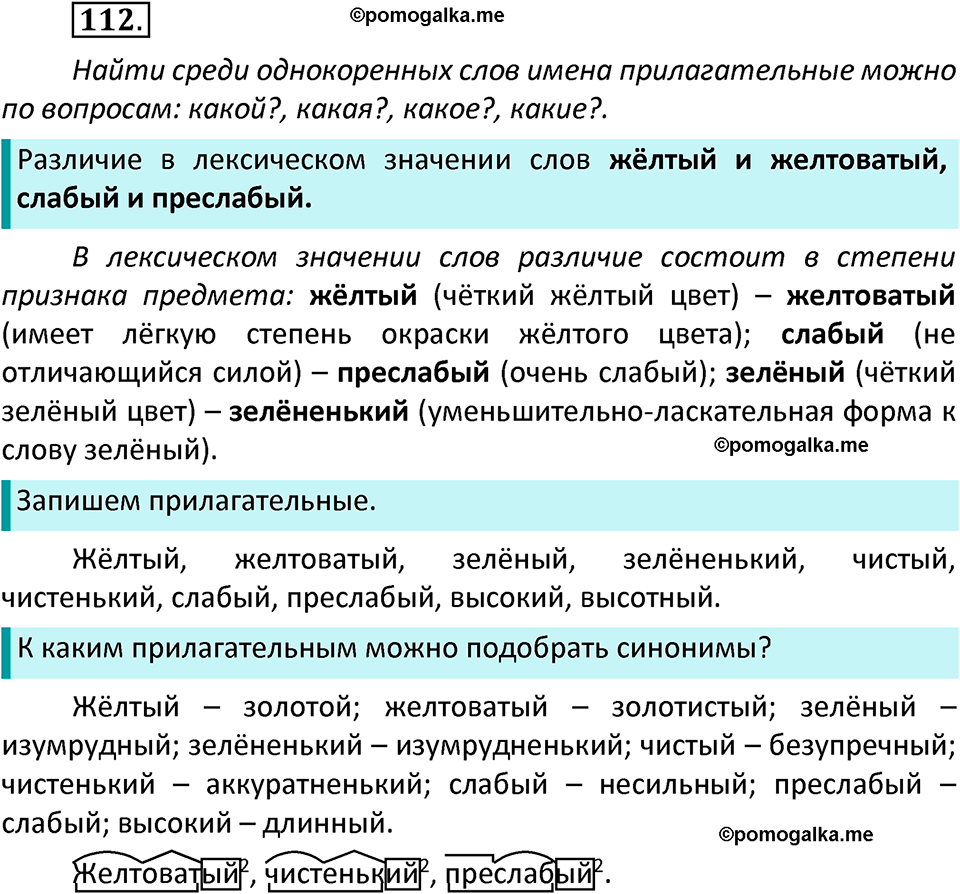 часть 2 страница 65 упражнение 112 русский язык 3 класс Канакина, Горецкий 2022