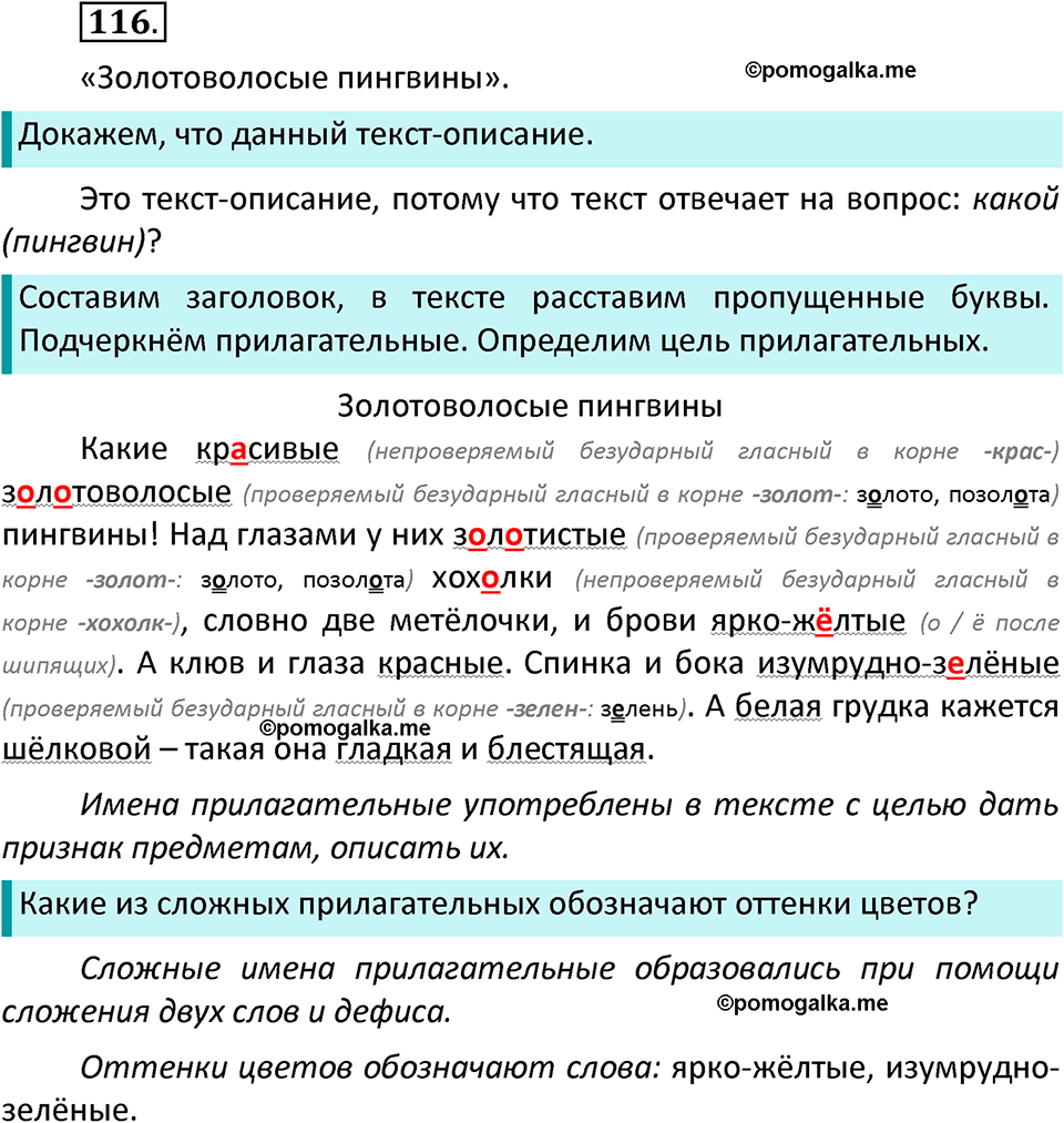 часть 2 страница 67 упражнение 116 русский язык 3 класс Канакина, Горецкий 2022