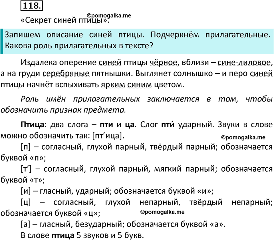 часть 2 страница 68 упражнение 118 русский язык 3 класс Канакина, Горецкий 2022