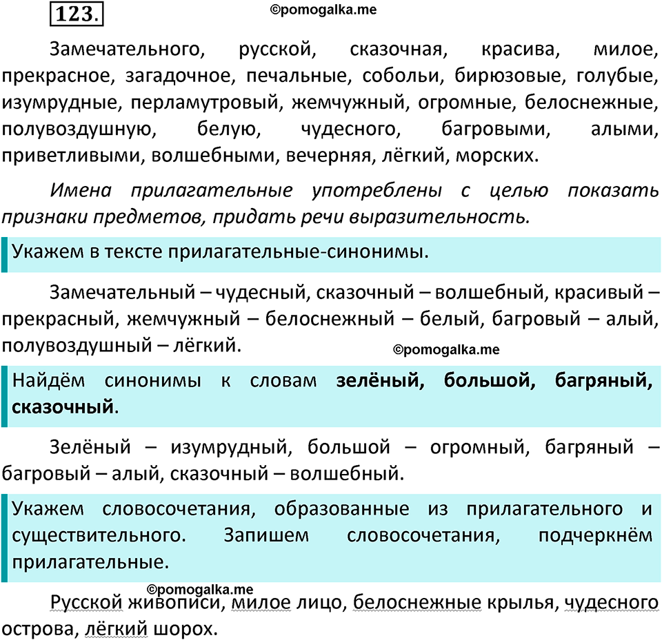 часть 2 страница 70 упражнение 123 русский язык 3 класс Канакина, Горецкий 2022