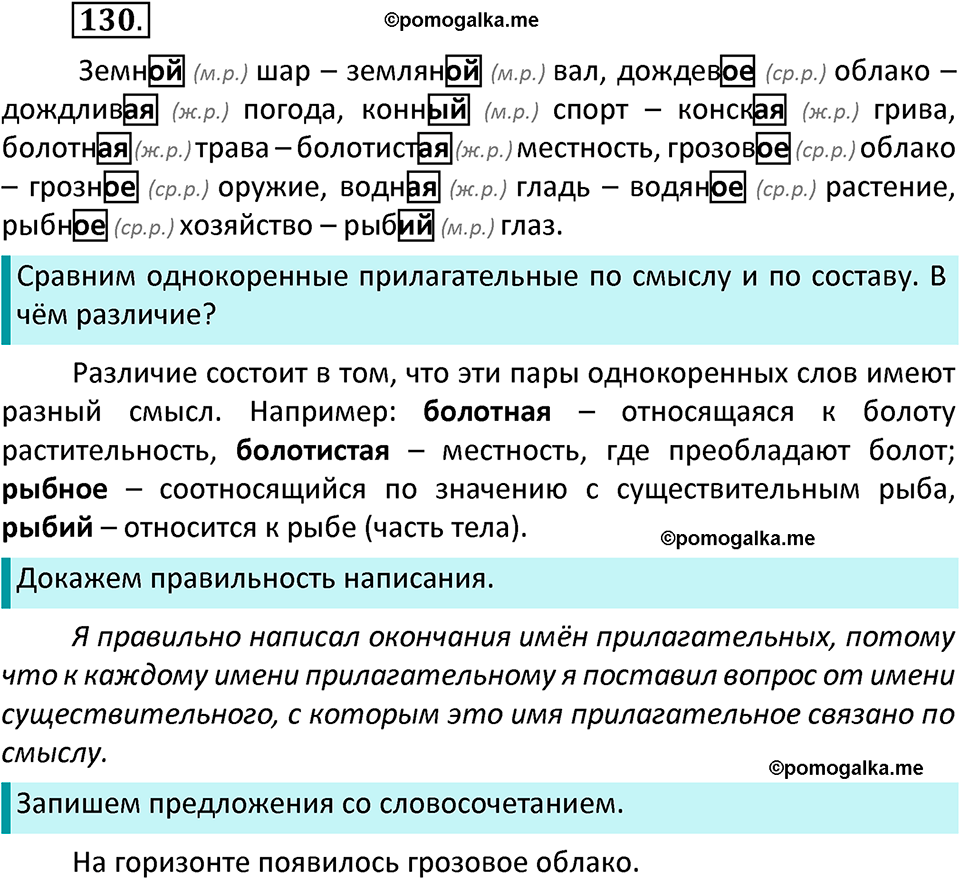 часть 2 страница 75 упражнение 130 русский язык 3 класс Канакина, Горецкий 2022