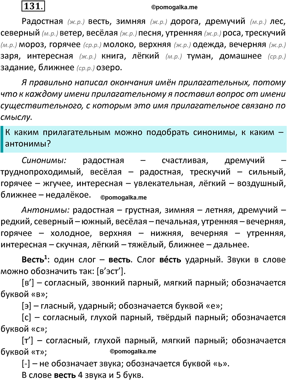 часть 2 страница 76 упражнение 131 русский язык 3 класс Канакина, Горецкий 2022