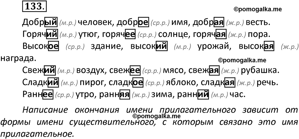 часть 2 страница 77 упражнение 133 русский язык 3 класс Канакина, Горецкий 2022
