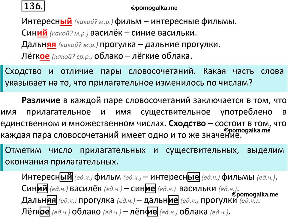 часть 2 страница 78 упражнение 136 русский язык 3 класс Канакина, Горецкий 2022