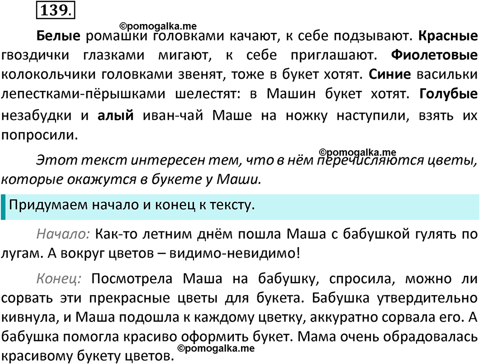 часть 2 страница 80 упражнение 139 русский язык 3 класс Канакина, Горецкий 2022