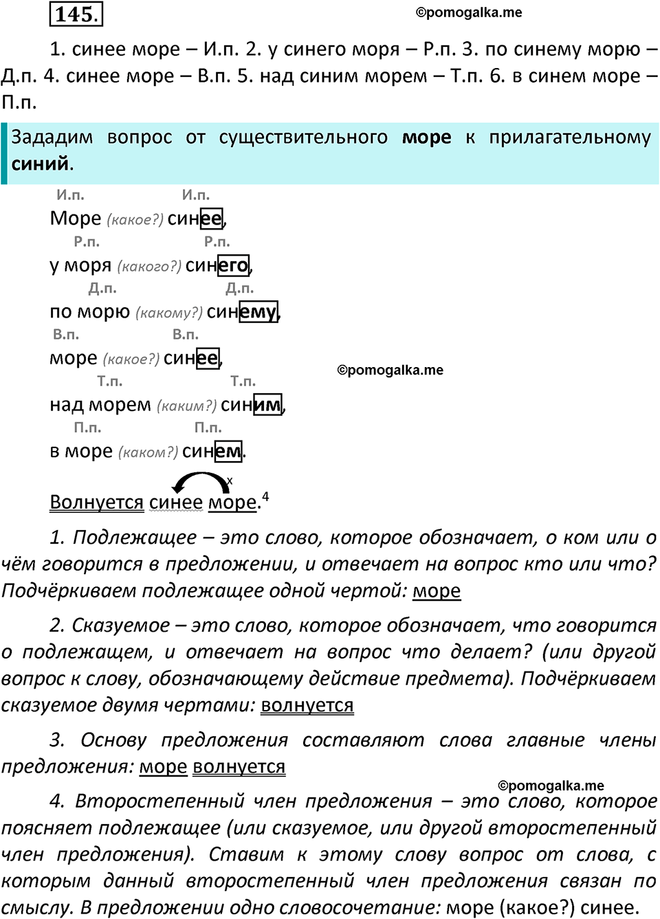 часть 2 страница 84 упражнение 145 русский язык 3 класс Канакина, Горецкий 2022