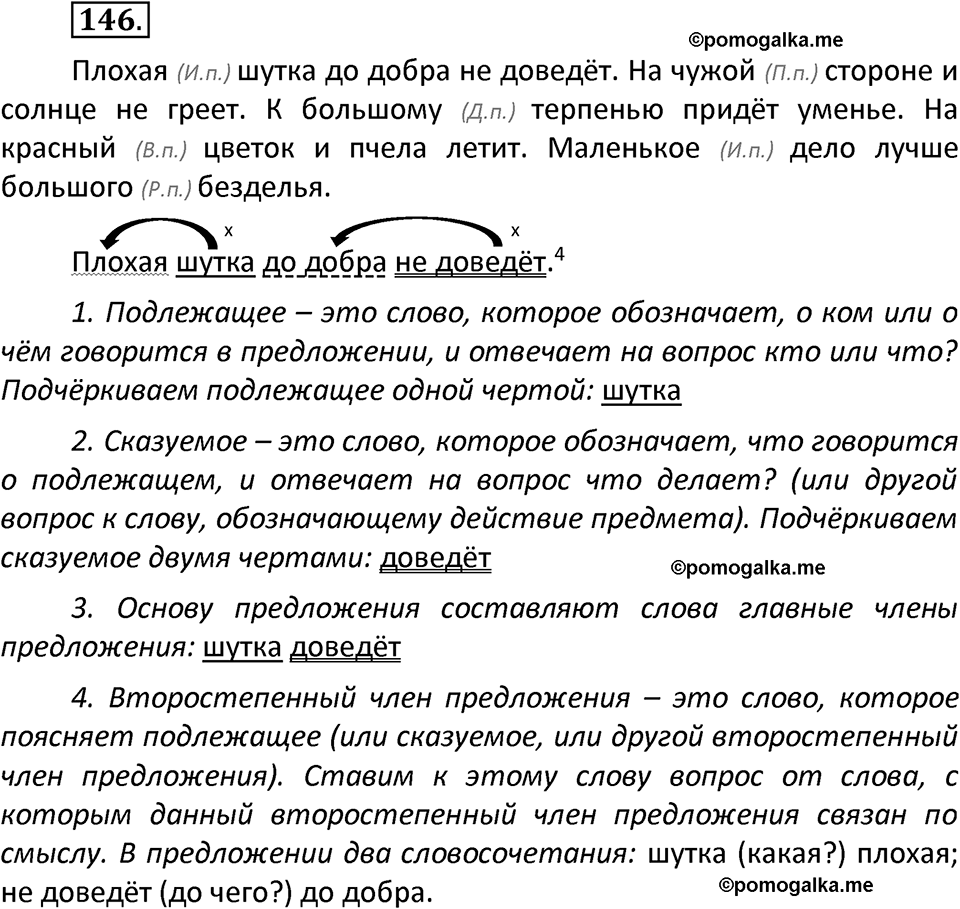 часть 2 страница 84 упражнение 146 русский язык 3 класс Канакина, Горецкий 2022