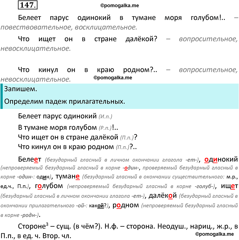 часть 2 страница 84 упражнение 147 русский язык 3 класс Канакина, Горецкий 2022