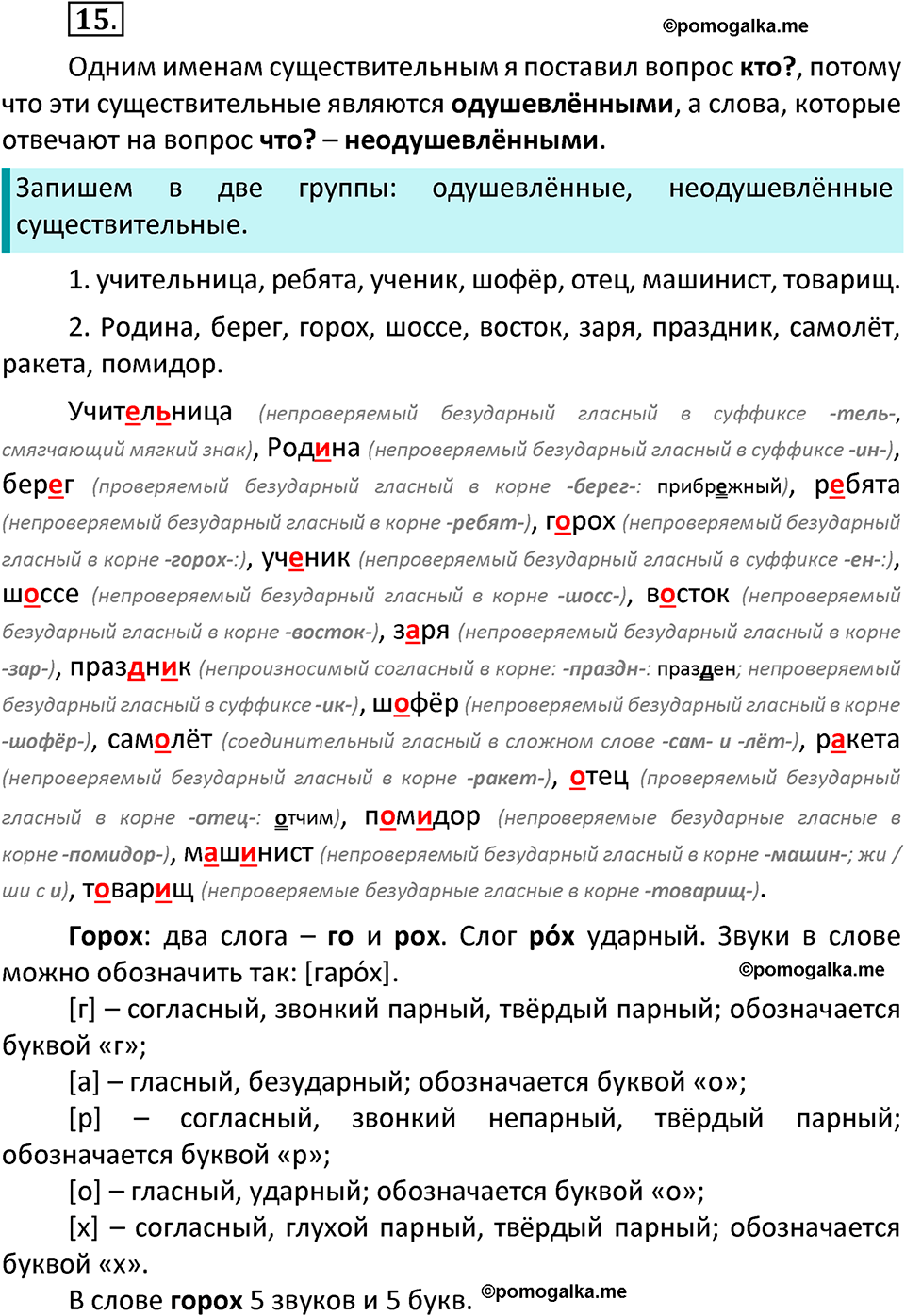 часть 2 страница 12 упражнение 15 русский язык 3 класс Канакина, Горецкий 2022