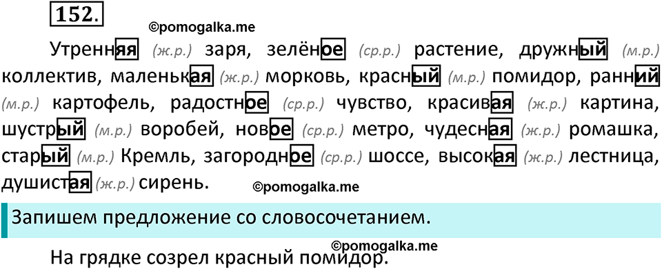 часть 2 страница 86 упражнение 152 русский язык 3 класс Канакина, Горецкий 2022