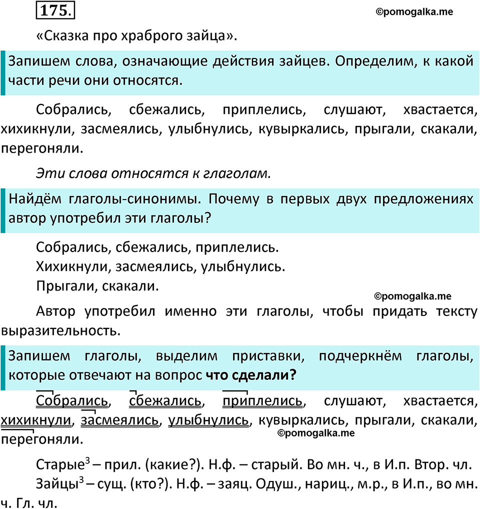 часть 2 страница 103 упражнение 175 русский язык 3 класс Канакина, Горецкий 2022