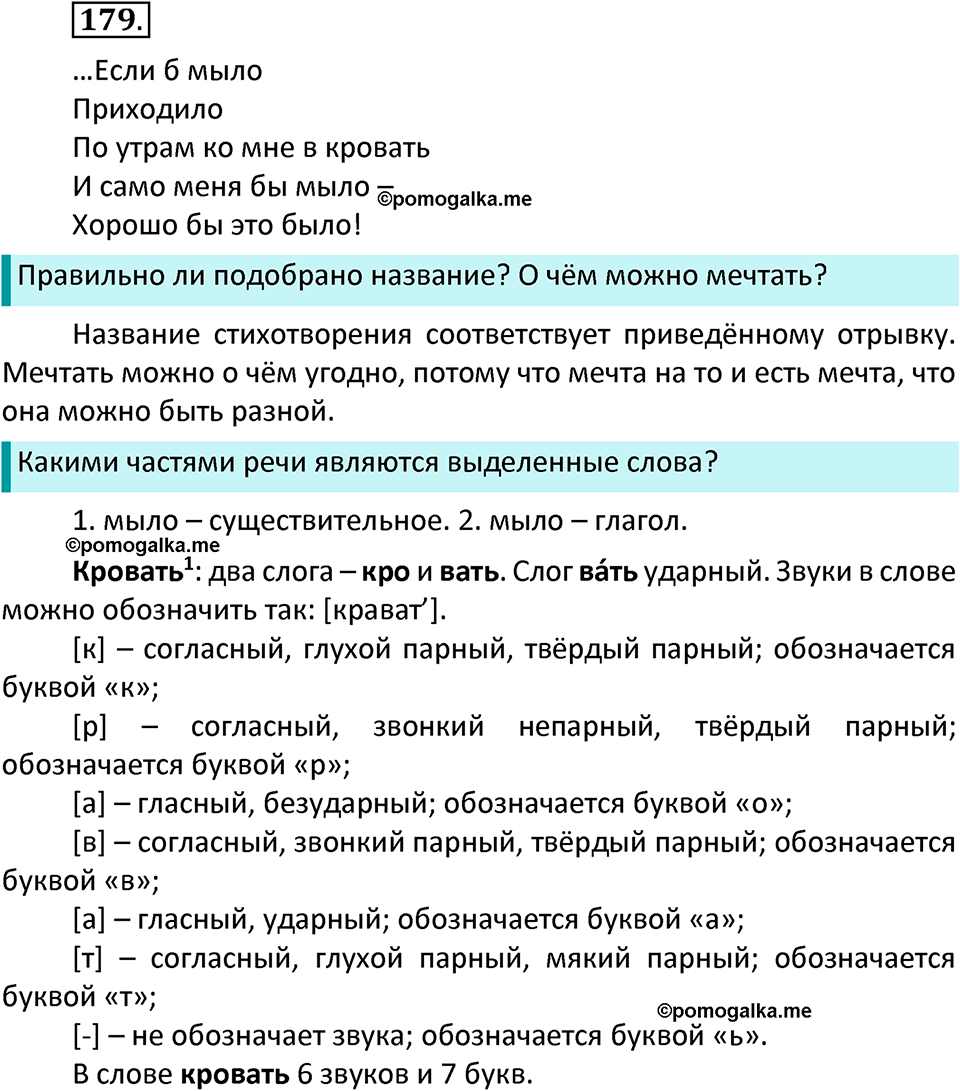 часть 2 страница 104 упражнение 179 русский язык 3 класс Канакина, Горецкий 2022