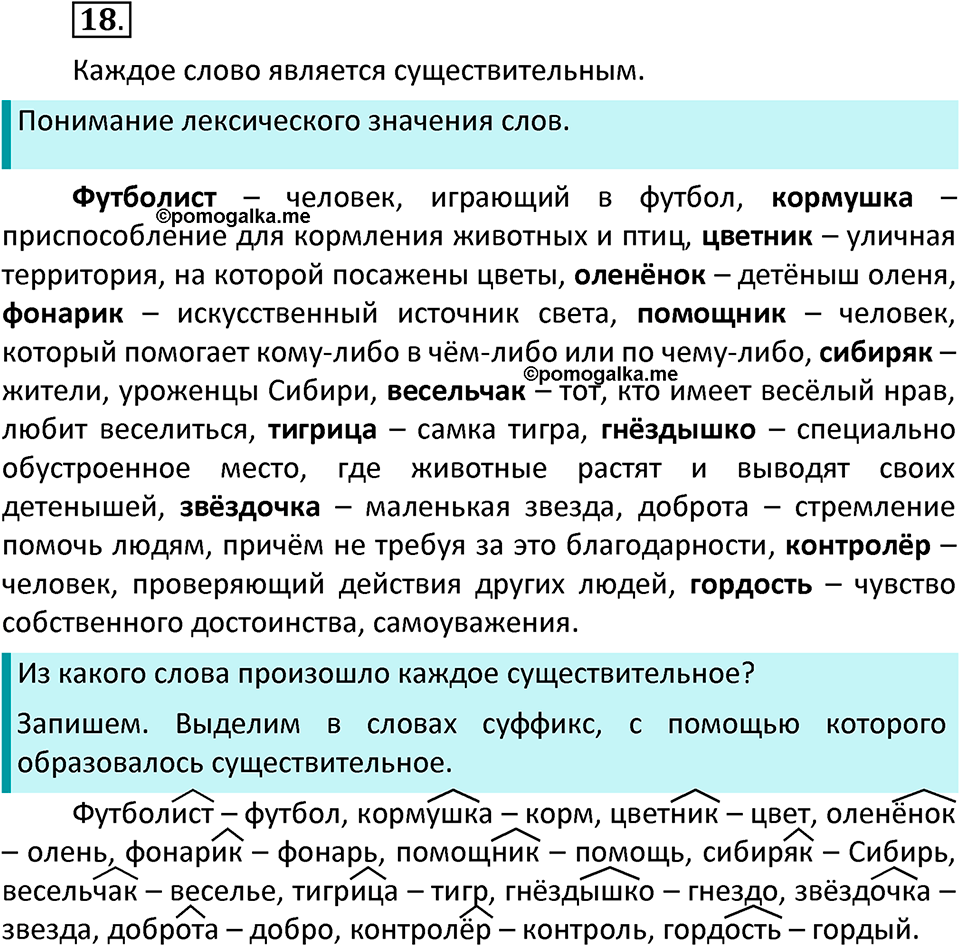 часть 2 страница 13 упражнение 18 русский язык 3 класс Канакина, Горецкий 2022