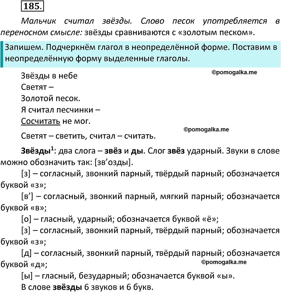 часть 2 страница 107 упражнение 185 русский язык 3 класс Канакина, Горецкий 2022