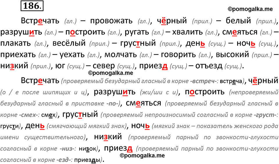 часть 2 страница 108 упражнение 186 русский язык 3 класс Канакина, Горецкий 2022