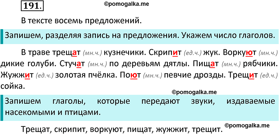 часть 2 страница 110 упражнение 191 русский язык 3 класс Канакина, Горецкий 2022