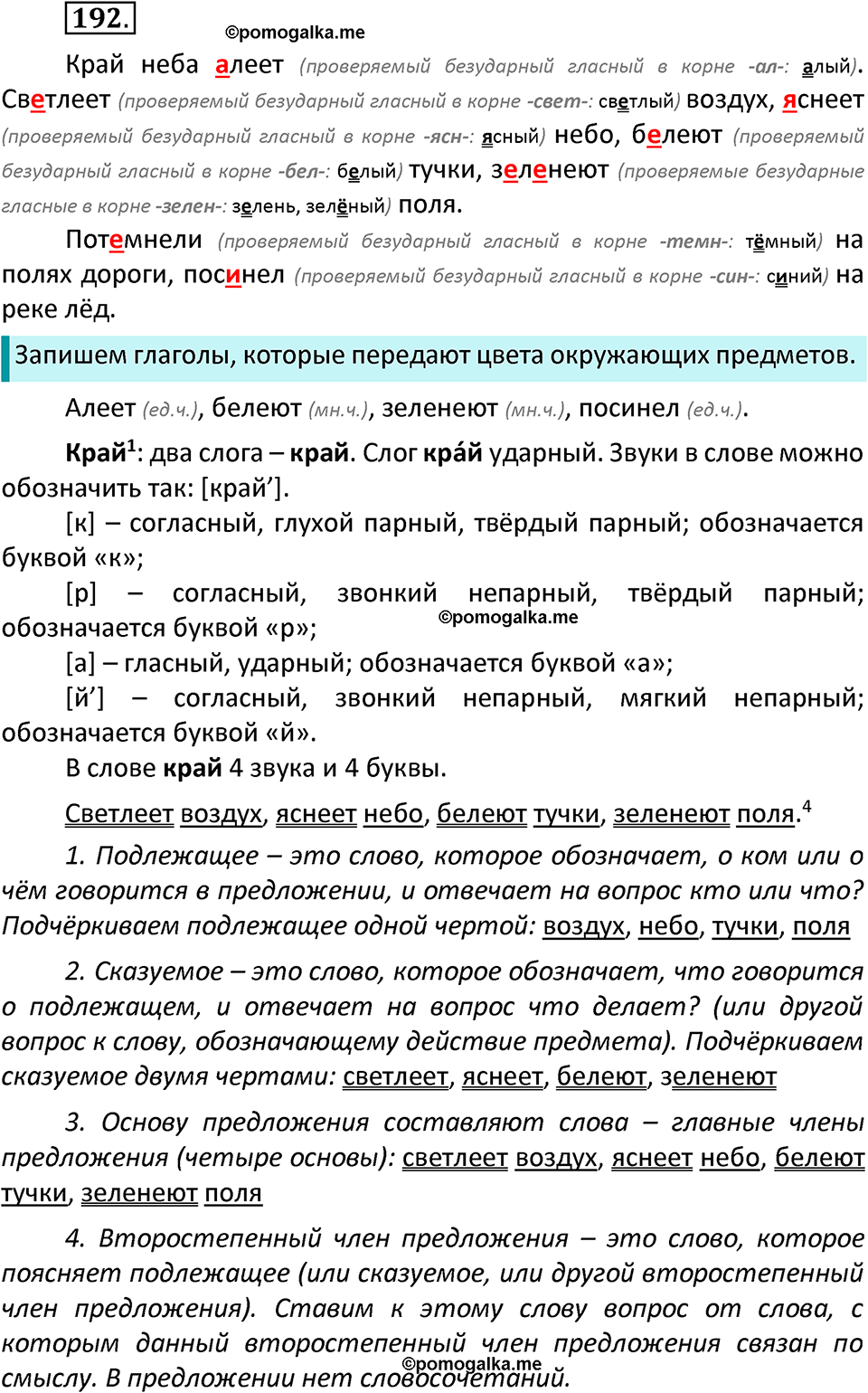 часть 2 страница 110 упражнение 192 русский язык 3 класс Канакина, Горецкий 2022