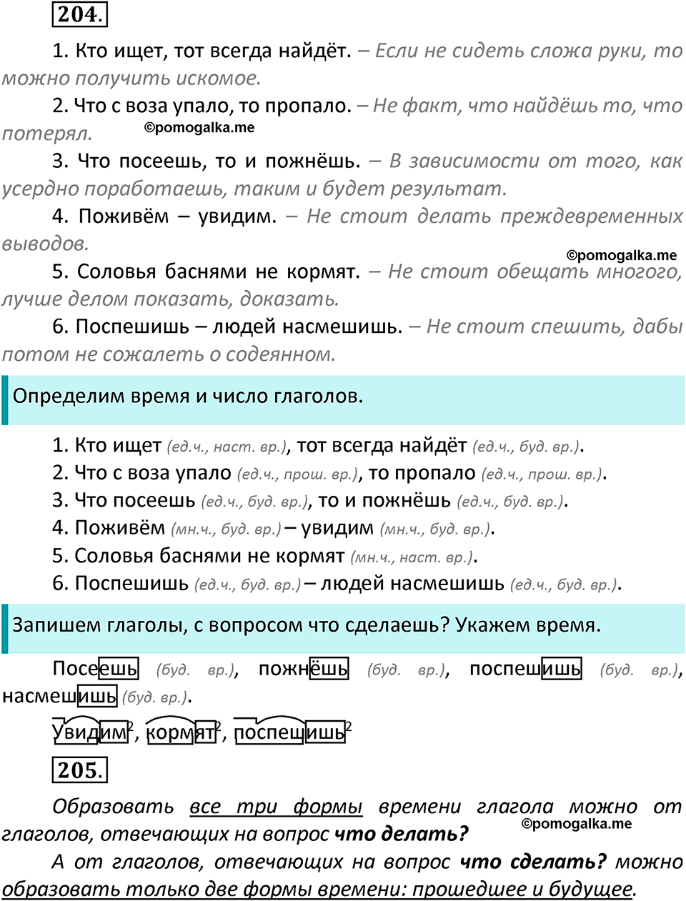 часть 2 страница 116 упражнение 204 русский язык 3 класс Канакина, Горецкий 2022