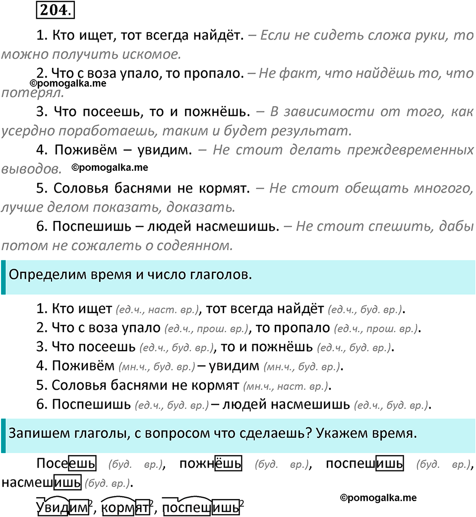 часть 2 страница 116 упражнение 205 русский язык 3 класс Канакина, Горецкий 2022