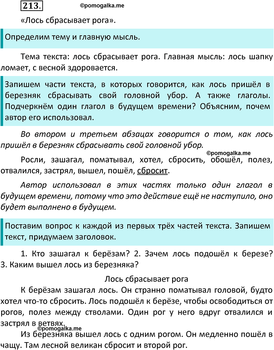 часть 2 страница 120 упражнение 213 русский язык 3 класс Канакина, Горецкий 2022