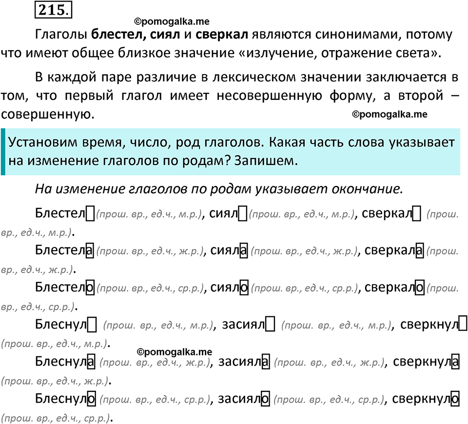 часть 2 страница 121 упражнение 215 русский язык 3 класс Канакина, Горецкий 2022