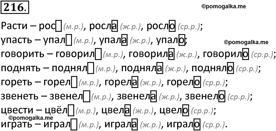 часть 2 страница 122 упражнение 216 русский язык 3 класс Канакина, Горецкий 2022