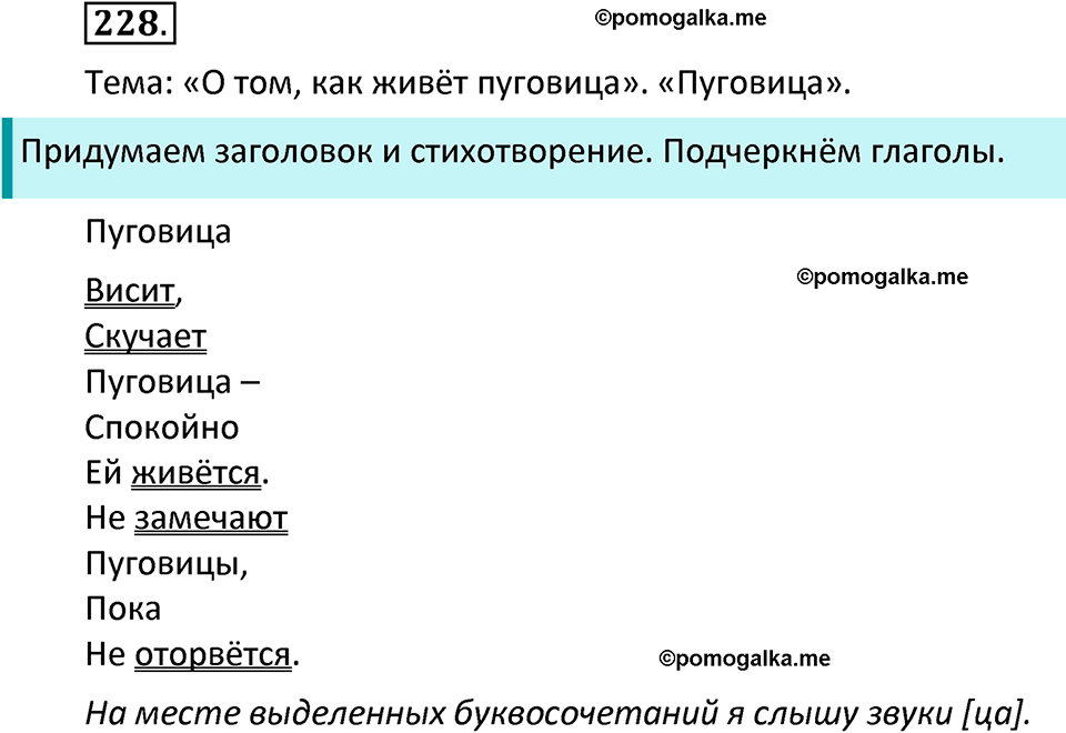 часть 2 страница 126 упражнение 228 русский язык 3 класс Канакина, Горецкий 2022