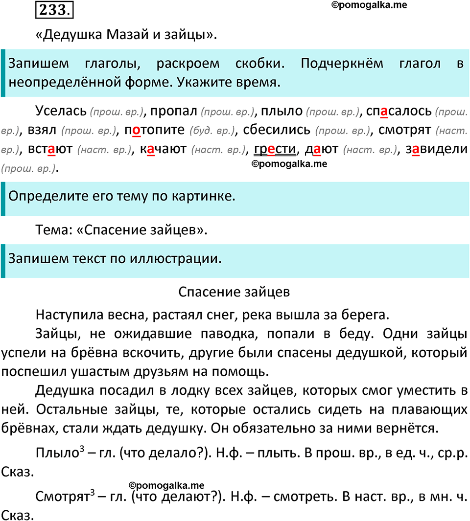часть 2 страница 128 упражнение 233 русский язык 3 класс Канакина, Горецкий 2022