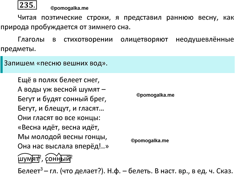 часть 2 страница 129 упражнение 235 русский язык 3 класс Канакина, Горецкий 2022