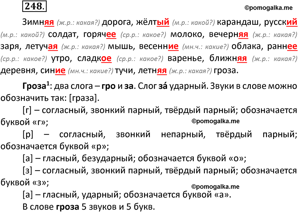 часть 2 страница 135 упражнение 248 русский язык 3 класс Канакина, Горецкий 2022