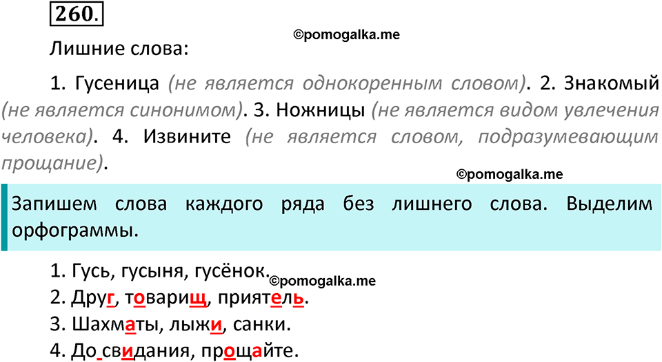 часть 2 страница 139 упражнение 260 русский язык 3 класс Канакина, Горецкий 2022