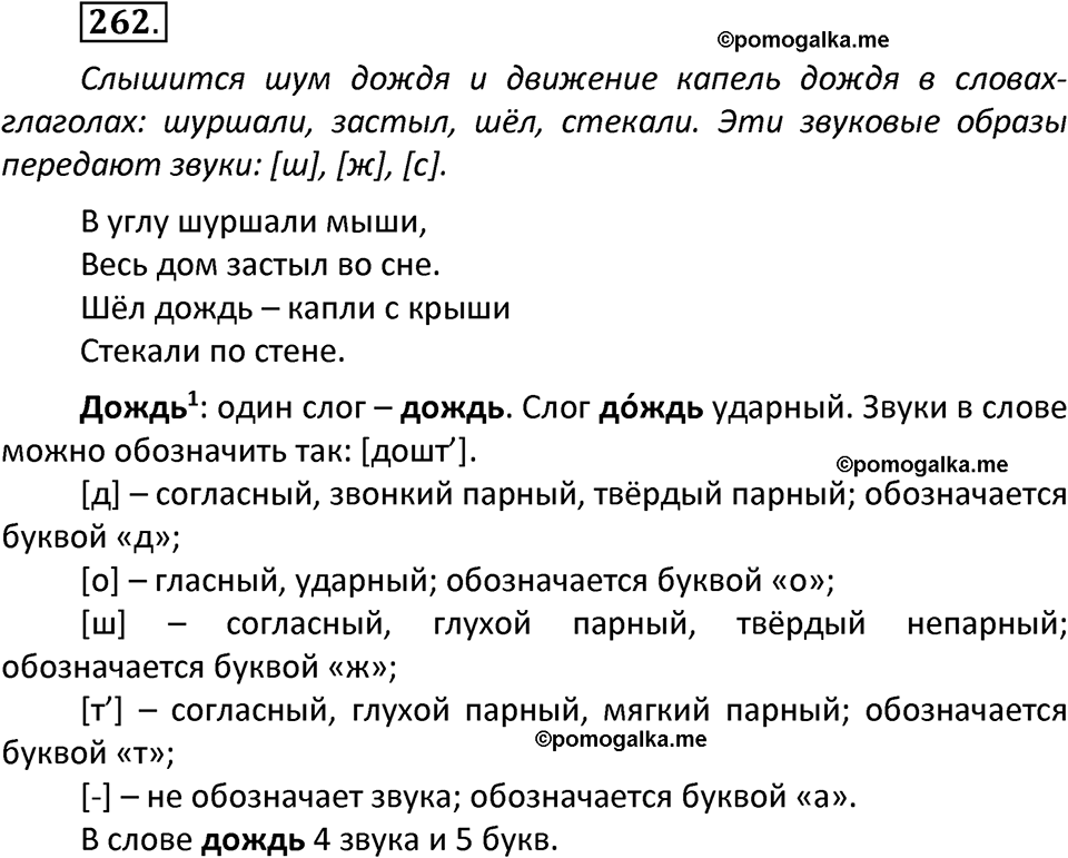 часть 2 страница 140 упражнение 262 русский язык 3 класс Канакина, Горецкий 2022