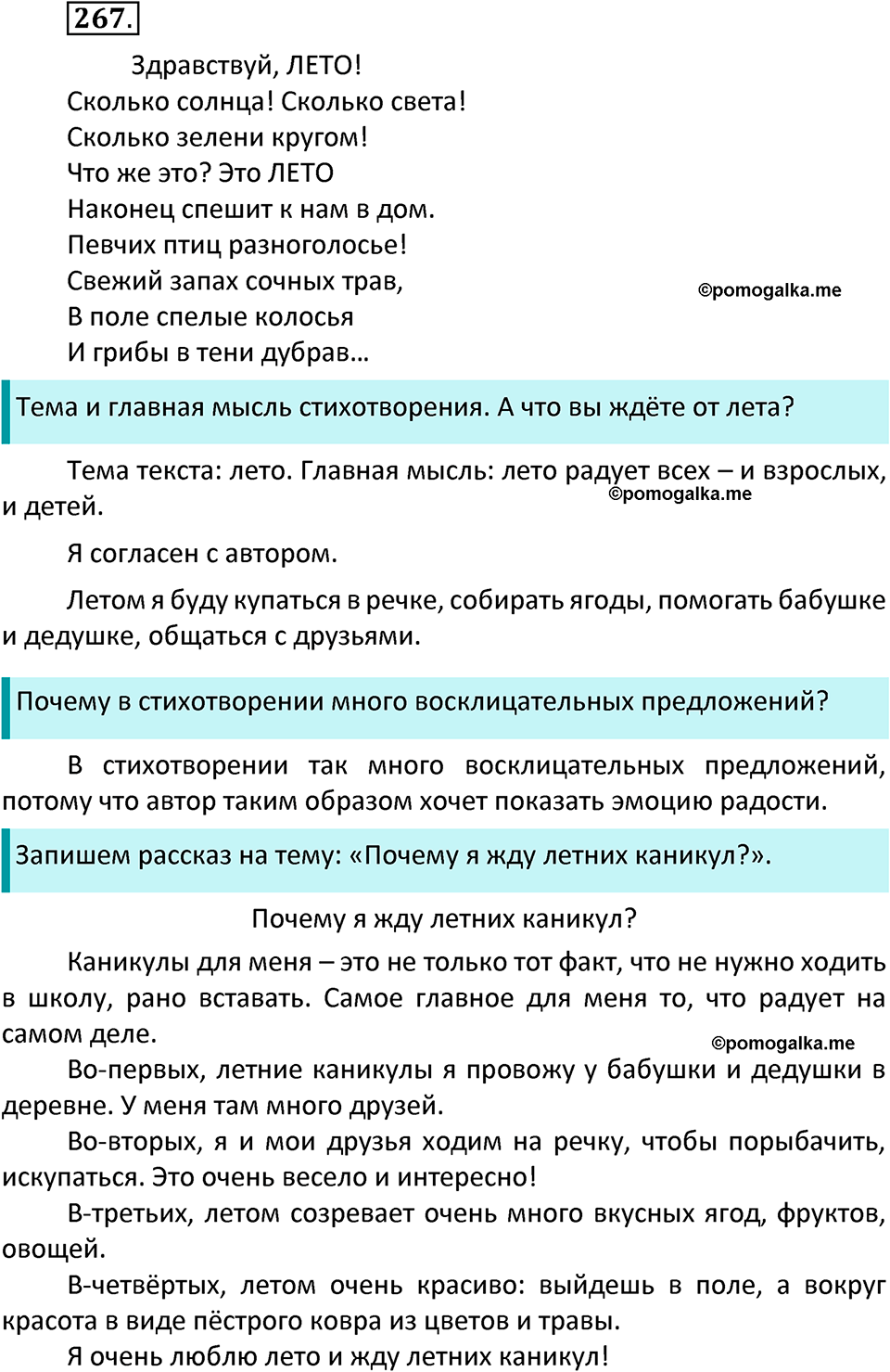 часть 2 страница 142 упражнение 267 русский язык 3 класс Канакина, Горецкий 2022
