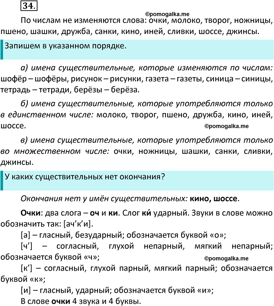 часть 2 страница 22 упражнение 34 русский язык 3 класс Канакина, Горецкий 2022