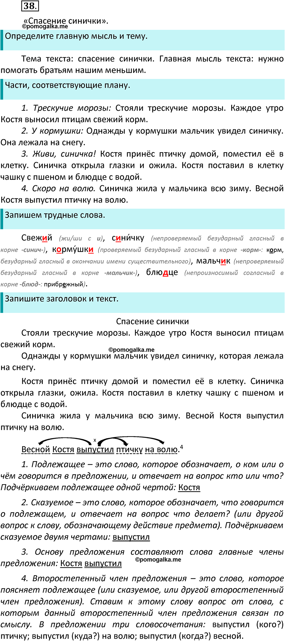 часть 2 страница 24 упражнение 38 русский язык 3 класс Канакина, Горецкий 2022