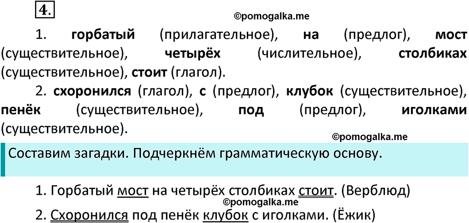 часть 2 страница 5 упражнение 4 русский язык 3 класс Канакина, Горецкий 2022