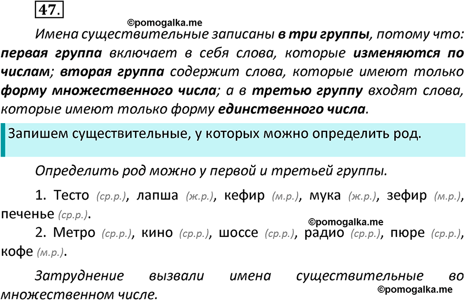 часть 2 страница 29 упражнение 47 русский язык 3 класс Канакина, Горецкий 2022