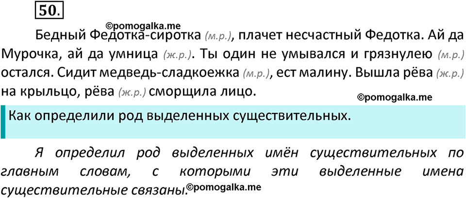 часть 2 страница 30 упражнение 50 русский язык 3 класс Канакина, Горецкий 2022