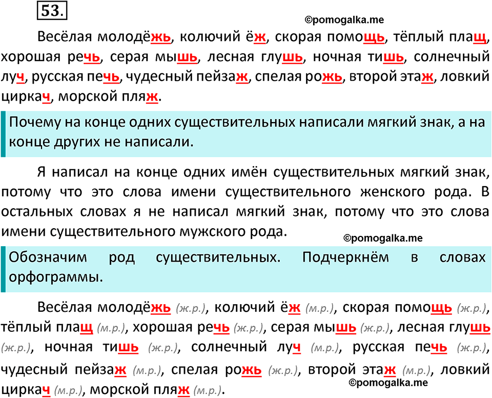 часть 2 страница 32 упражнение 53 русский язык 3 класс Канакина, Горецкий 2022