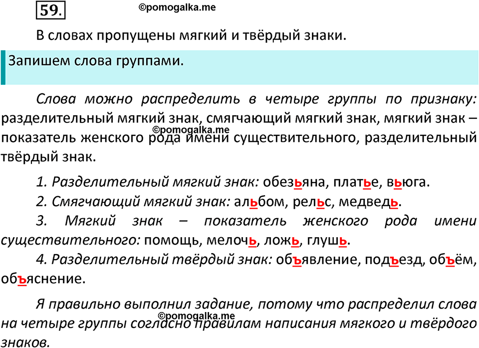 часть 2 страница 34 упражнение 59 русский язык 3 класс Канакина, Горецкий 2022